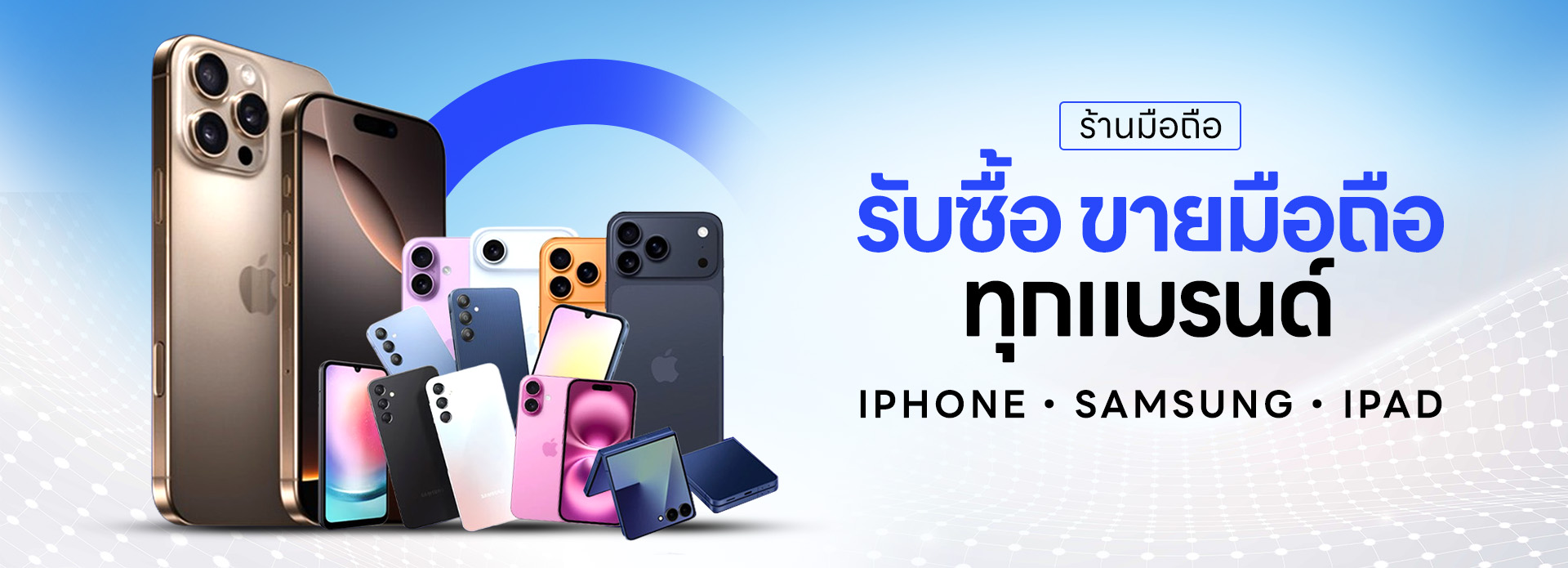 ร้านมือถือ