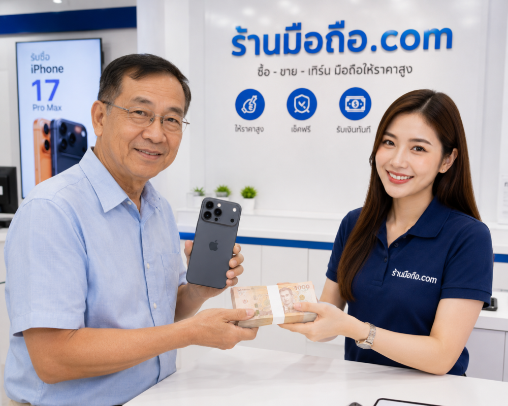 ลูกค้าขาย iPhone 17 Pro Max และรับเงินทันที ร้านมือถือ.com รับซื้อ iPhone 17 Pro